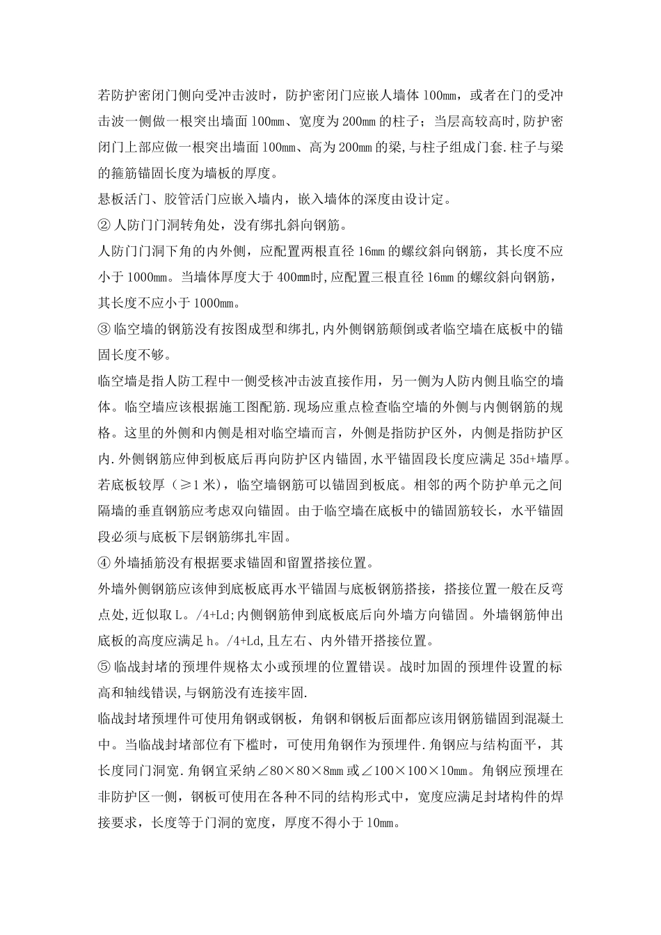 人民防空工程施工中常见质量通病_第2页