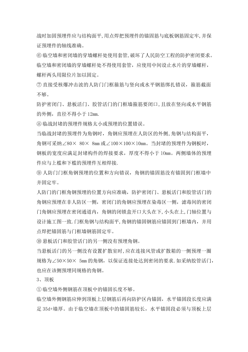 人民防空工程施工中常见质量通病_第3页