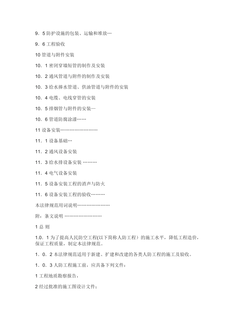 人民防空工程施工及验收规范_第3页