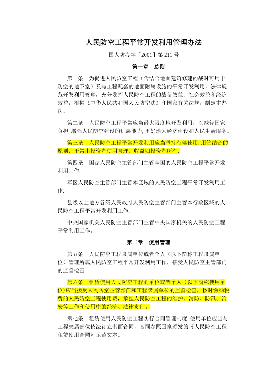 人民防空工程平时开发利用管理办法_第1页
