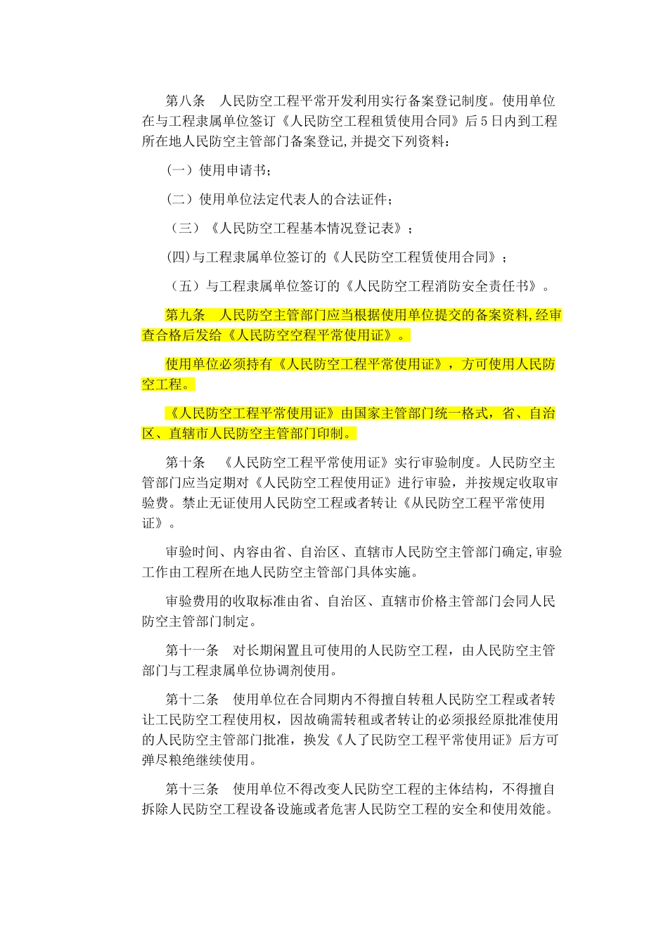 人民防空工程平时开发利用管理办法_第2页