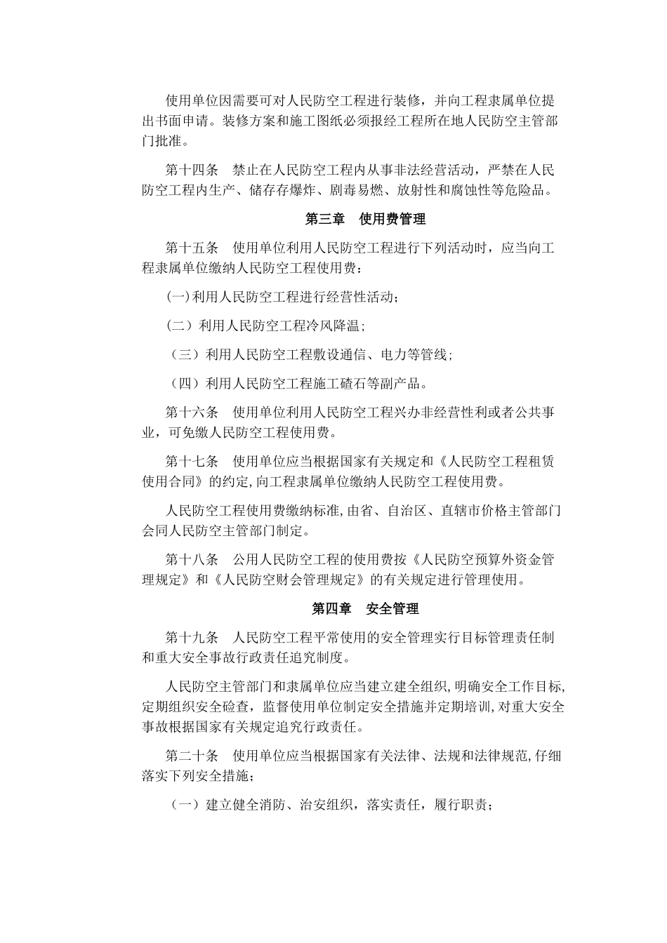 人民防空工程平时开发利用管理办法_第3页