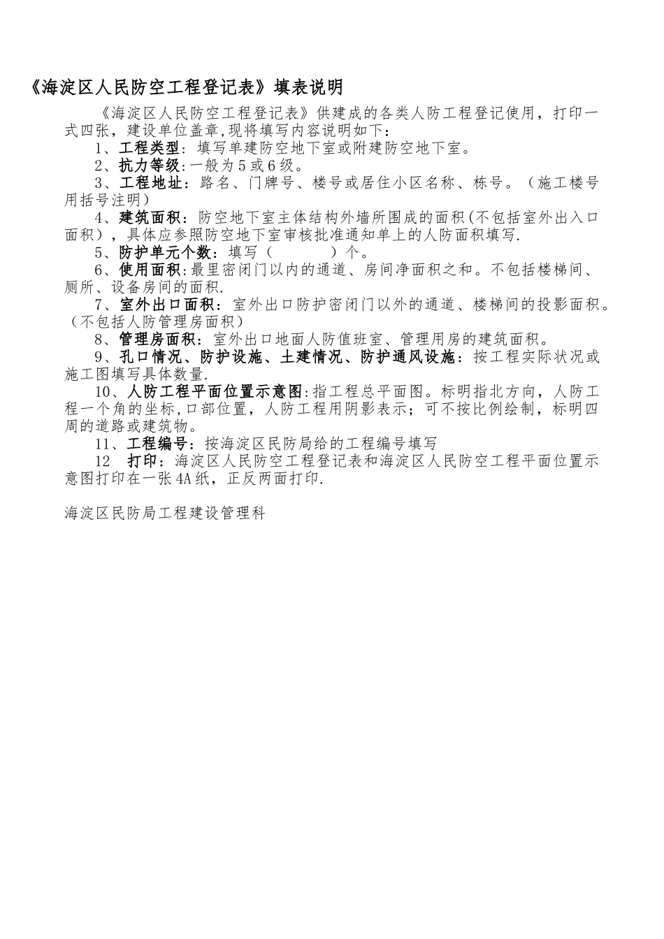 人民防空工程登记表填表说明_第1页