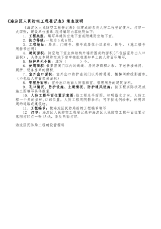 人民防空工程登记表填表说明