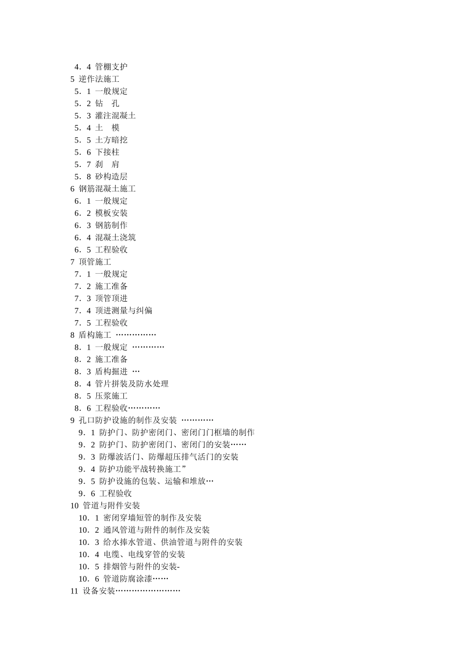 人民防空工程施工及验收规范gb50134-2025_第2页