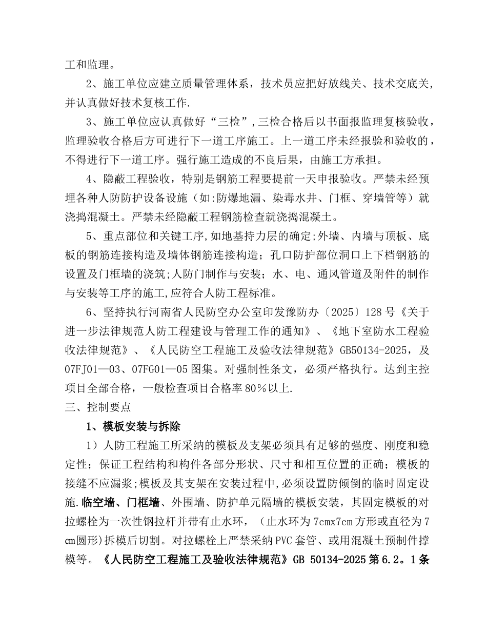 人民防空工程施工注意事项_第2页