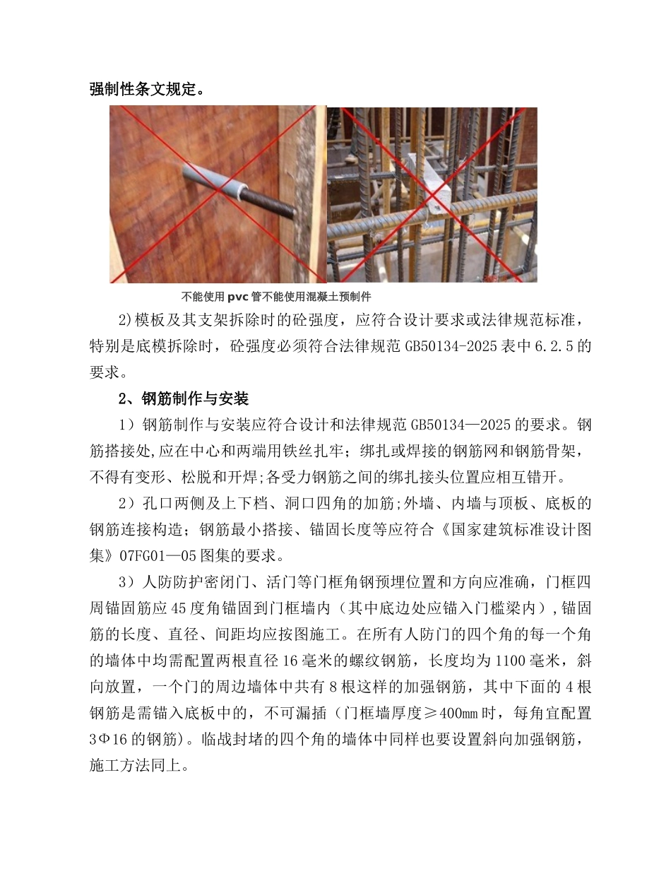 人民防空工程施工注意事项_第3页