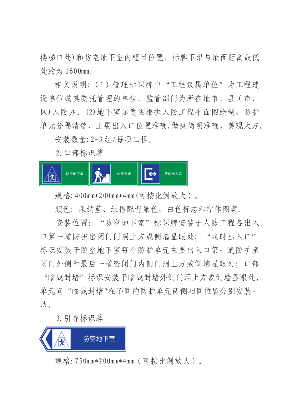 人民防空工程标识制作和安装要求_第2页