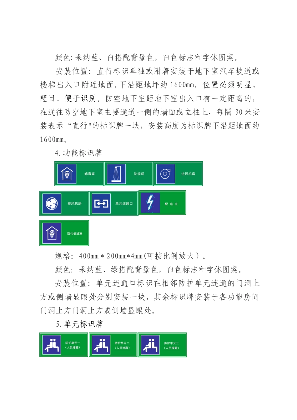 人民防空工程标识制作和安装要求_第3页