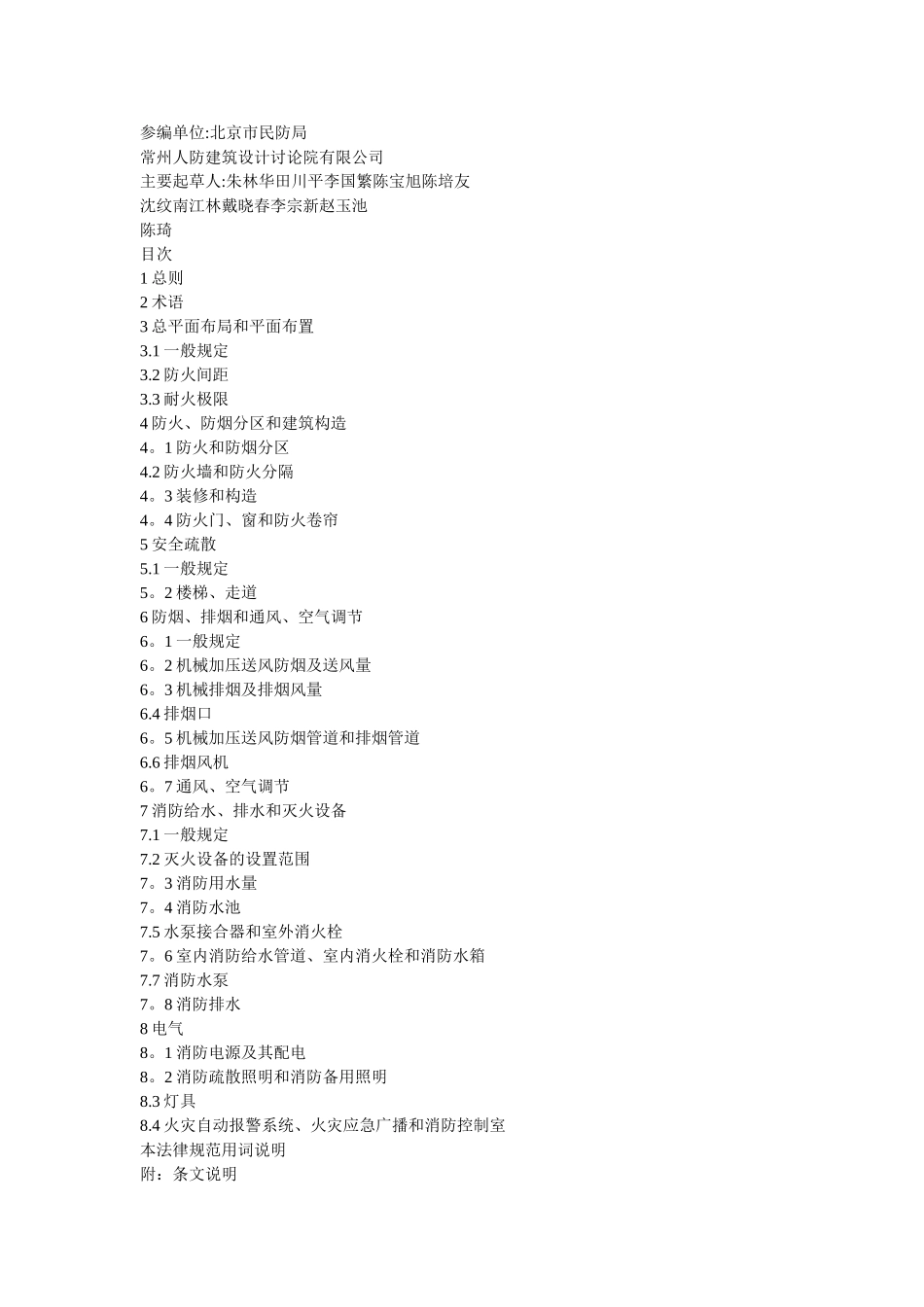 人民防空工程设计防火规范_第2页