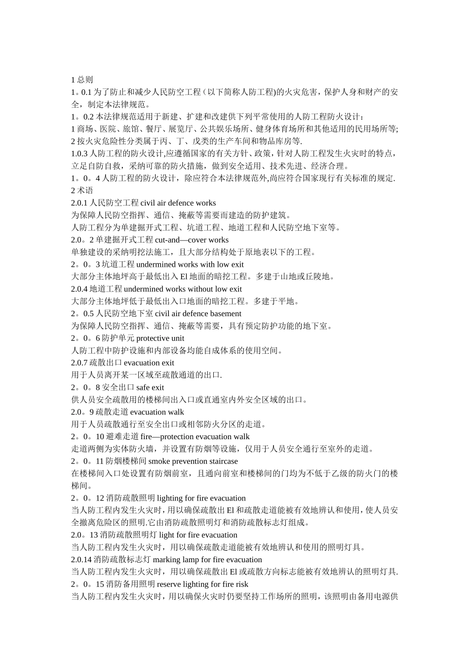 人民防空工程设计防火规范_第3页