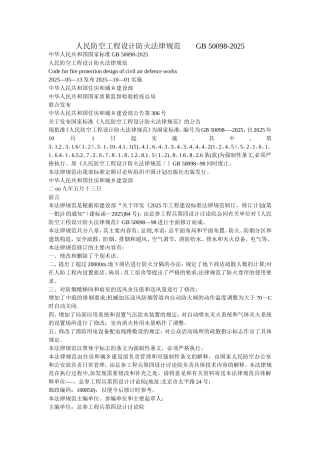 人民防空工程设计防火规范