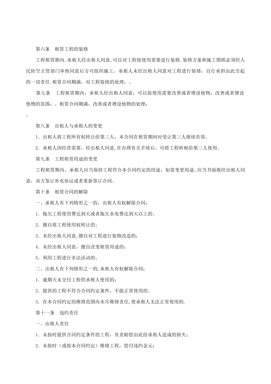 人民防空工程租赁使用合同_第3页