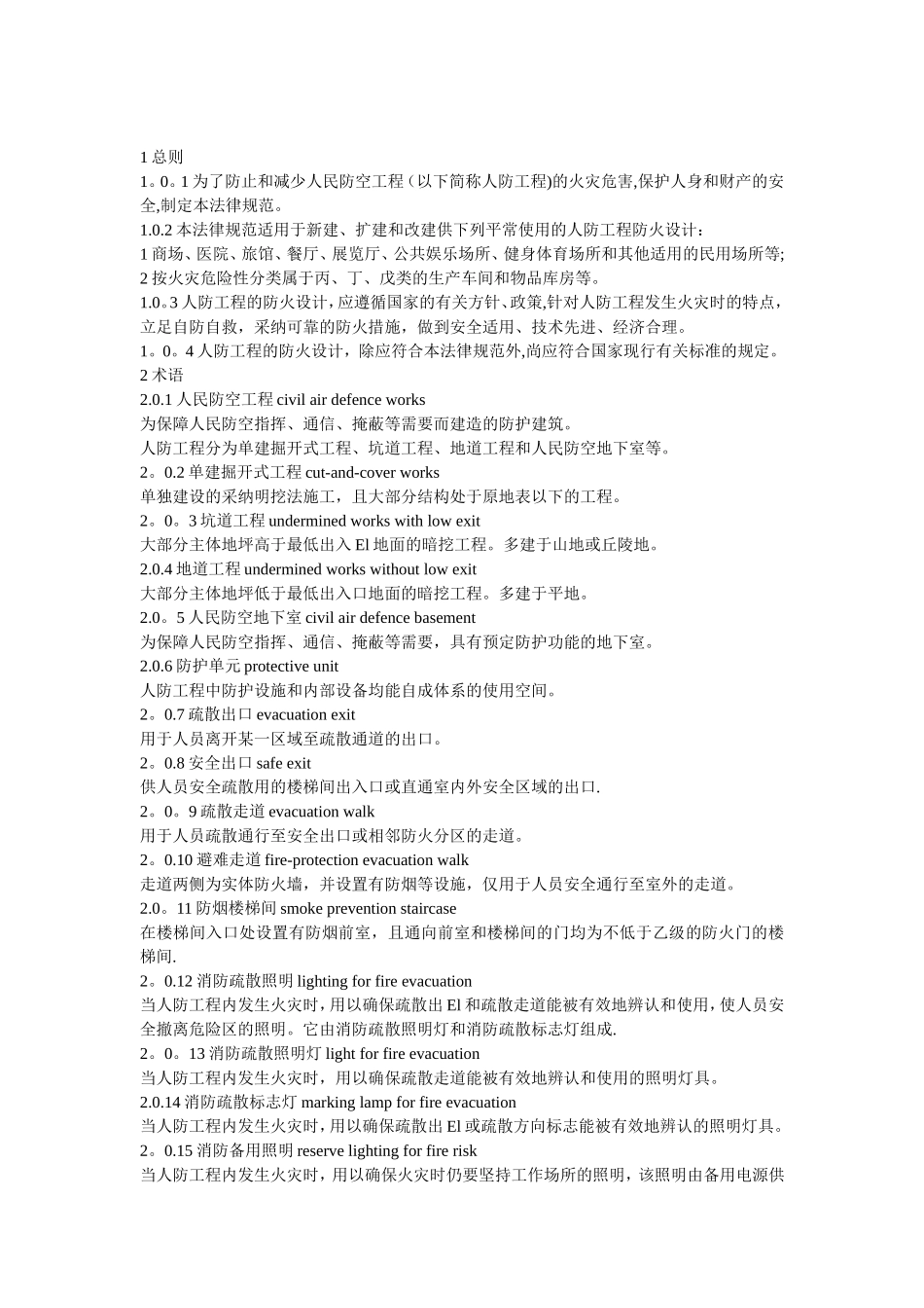 人民防空工程设计防火规范35962_第3页