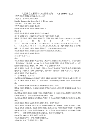 人民防空工程设计防火规范35962