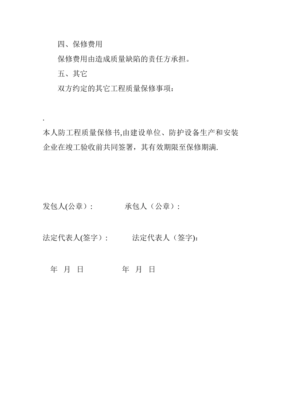 人民防空工程防护设备质量保修书_第3页