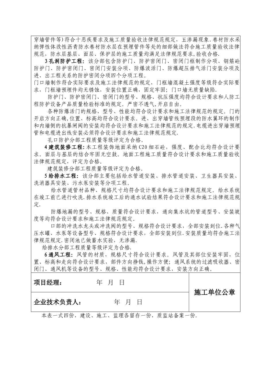 人民防空工程竣工验收质量自评报告_第2页