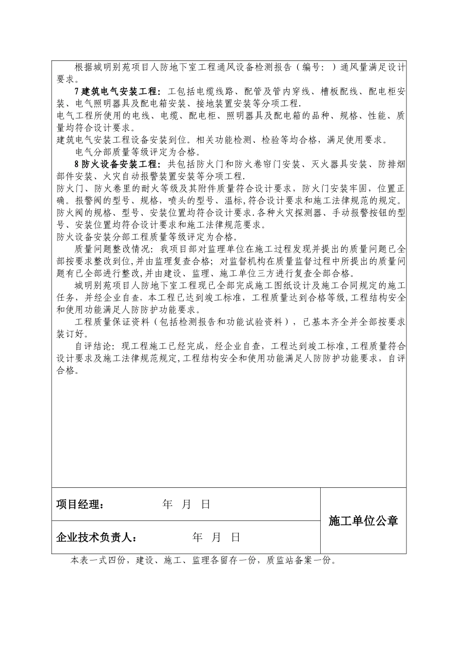 人民防空工程竣工验收质量自评报告_第3页