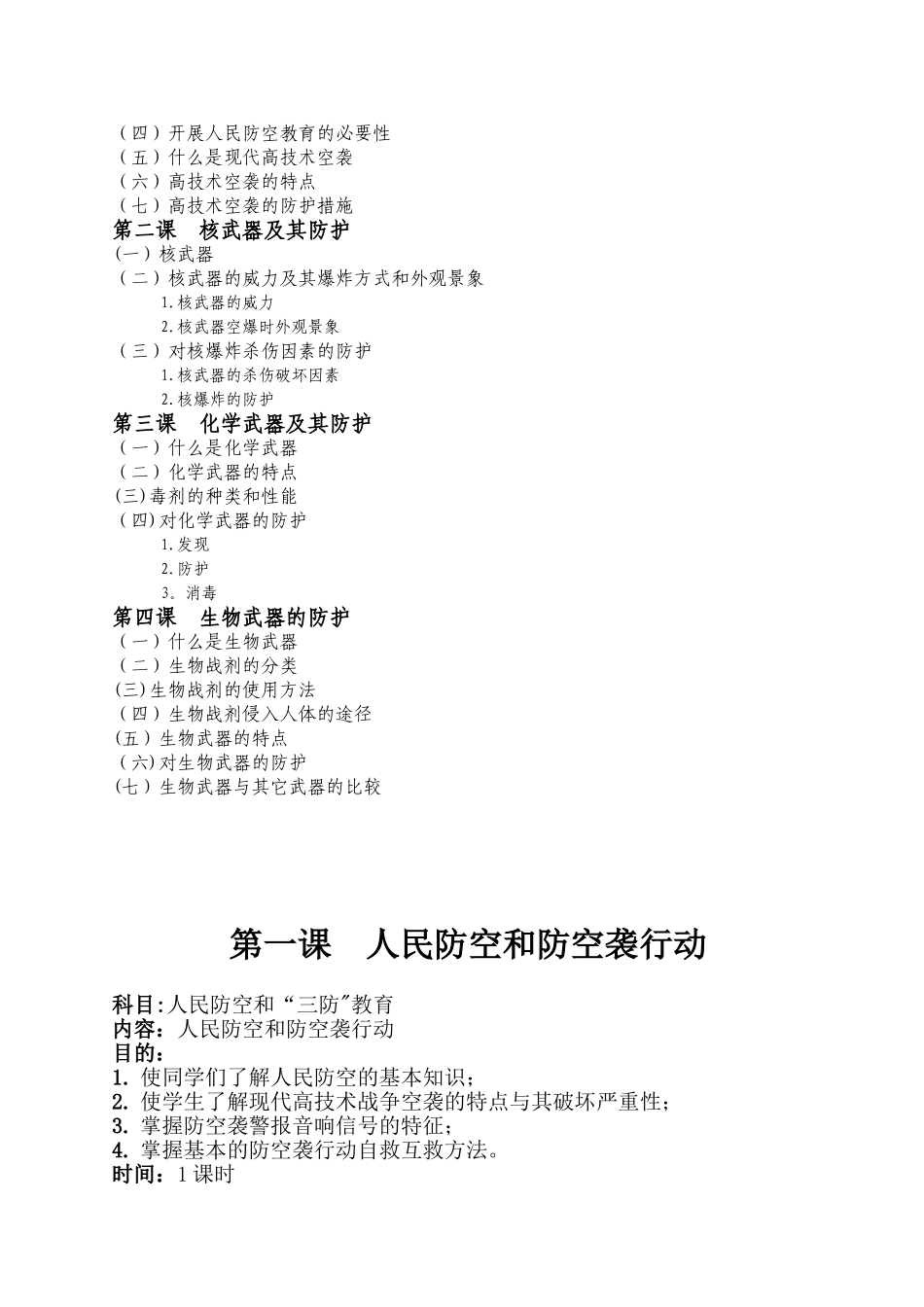 人民防空教育教案_第2页