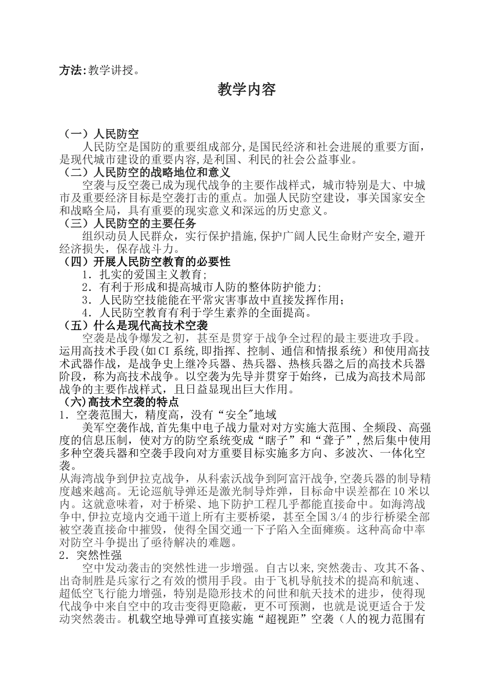 人民防空教育教案_第3页