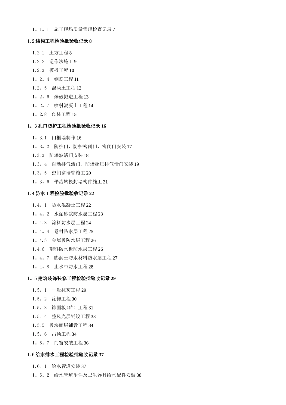 人民防空工程质量验收与评价标准RFJ01-2025_第2页