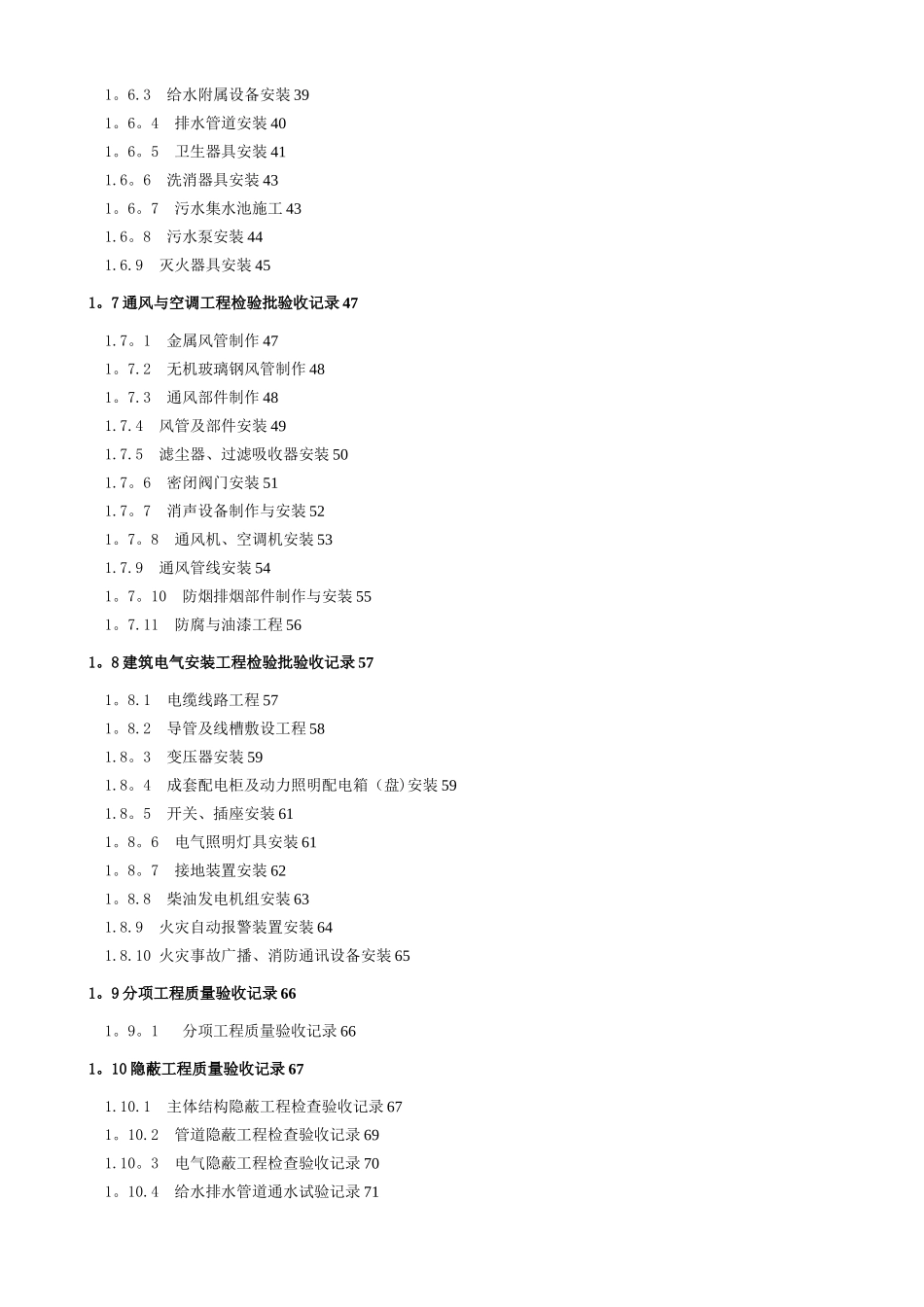 人民防空工程质量验收与评价标准RFJ01-2025_第3页
