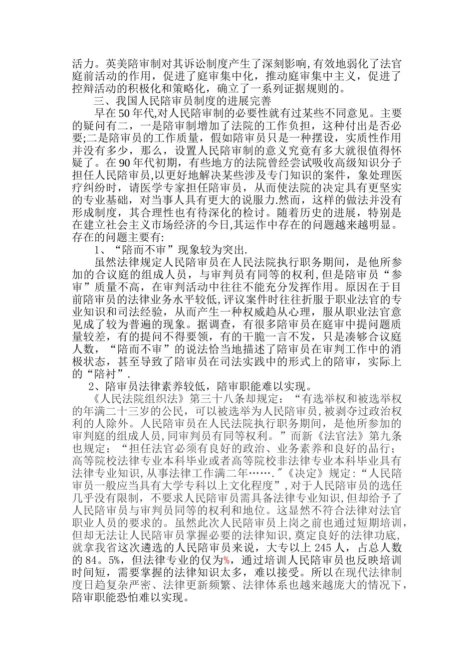 人民陪审员制度思考_第3页