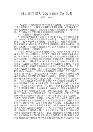 人民陪审员制度思考