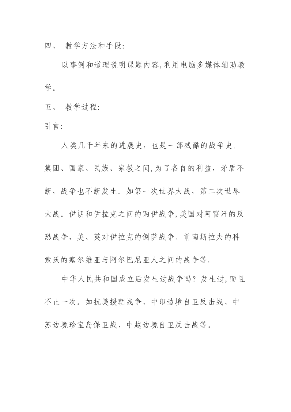 人民防空知识教案_第2页