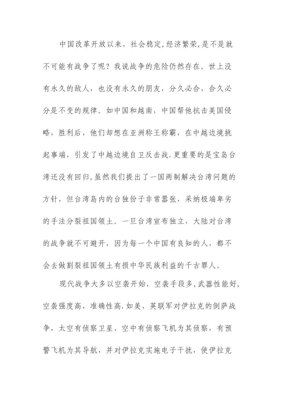 人民防空知识教案_第3页