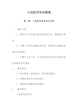 人民防空知识教案