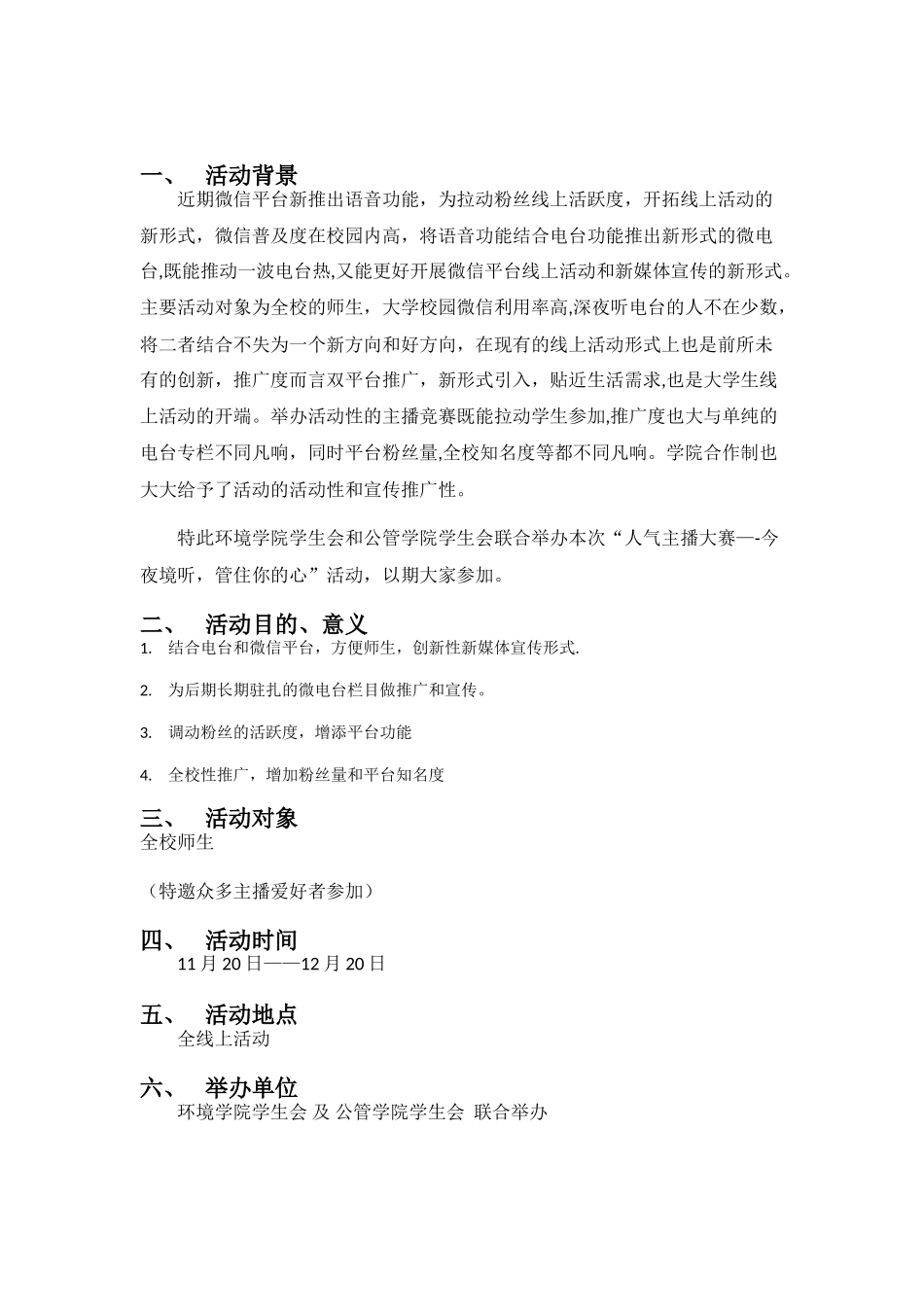 人气主播大赛商业策划书_第3页