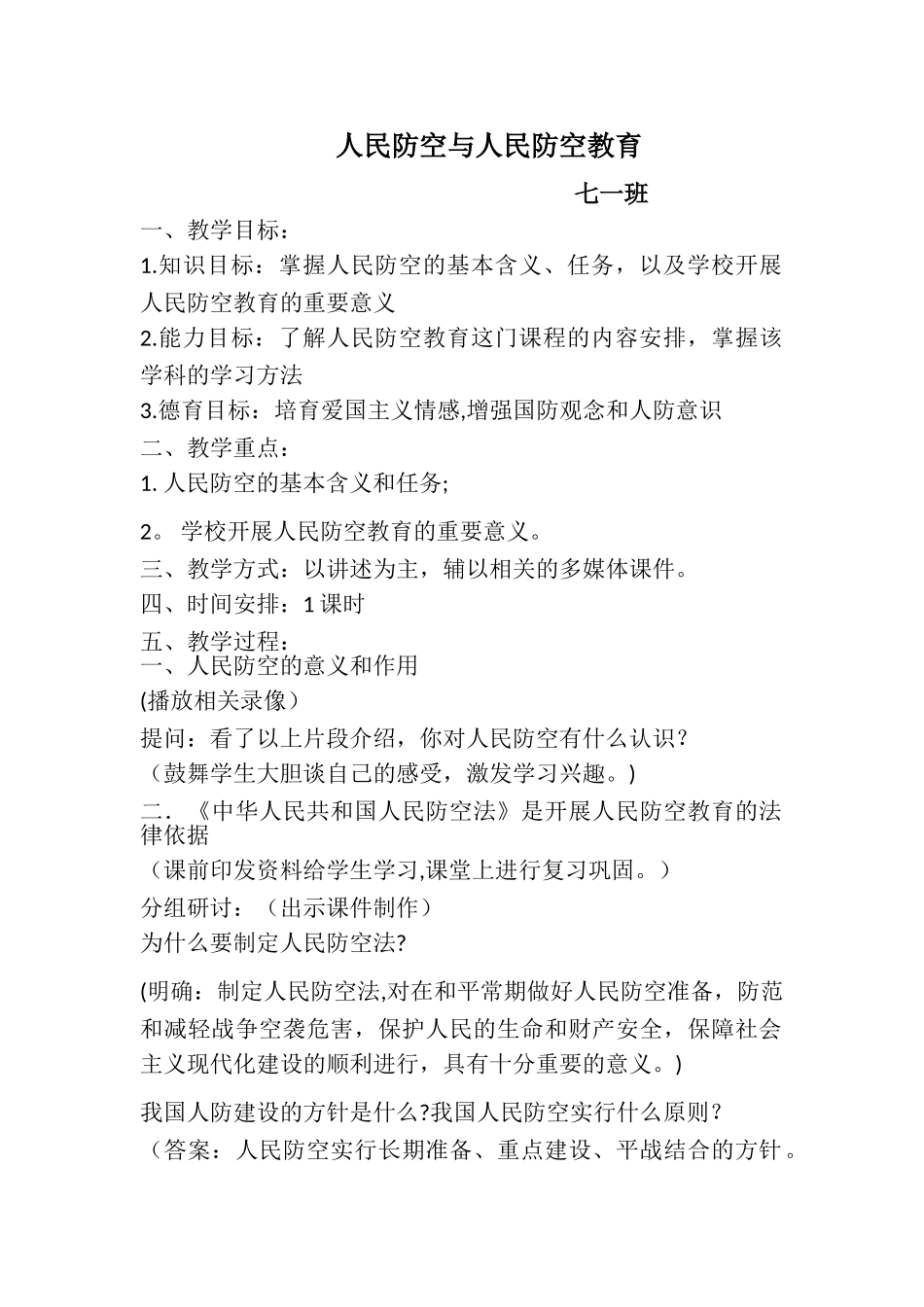 人民防空知识教育教案_第1页