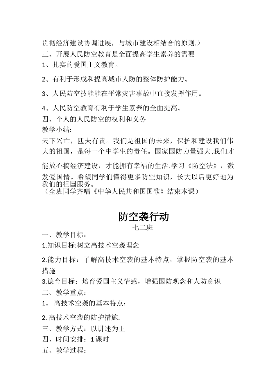 人民防空知识教育教案_第2页