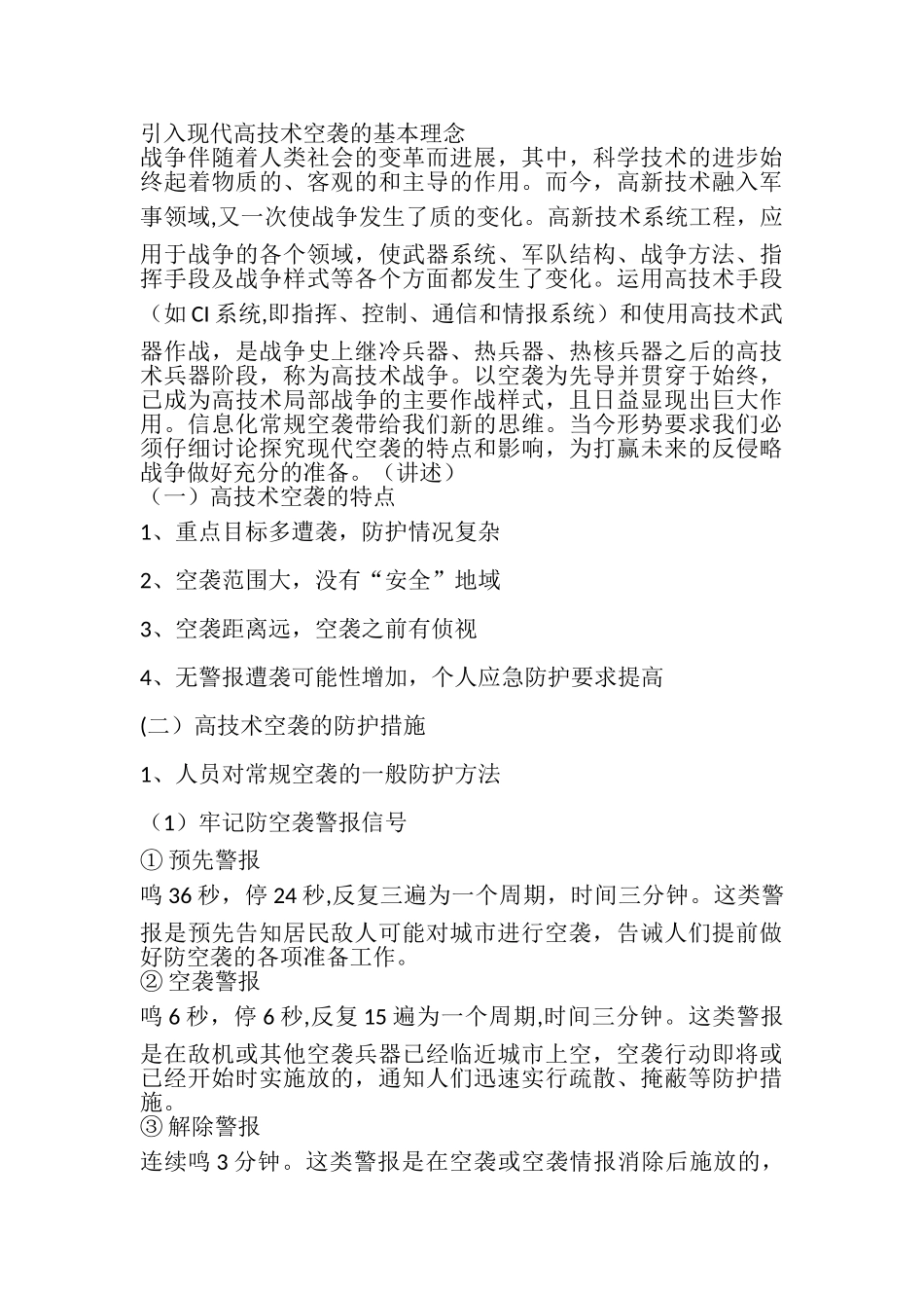 人民防空知识教育教案_第3页