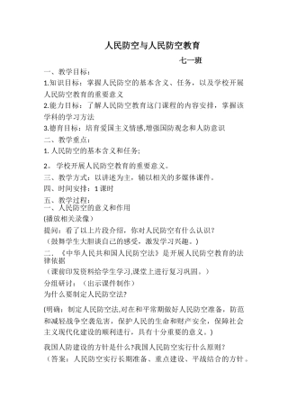 人民防空知识教育教案