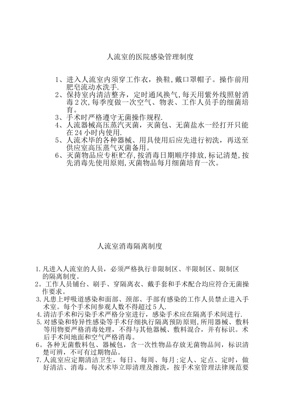 人流室医院感染管理消毒制度_第1页