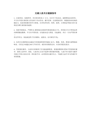 人流术后健康指导