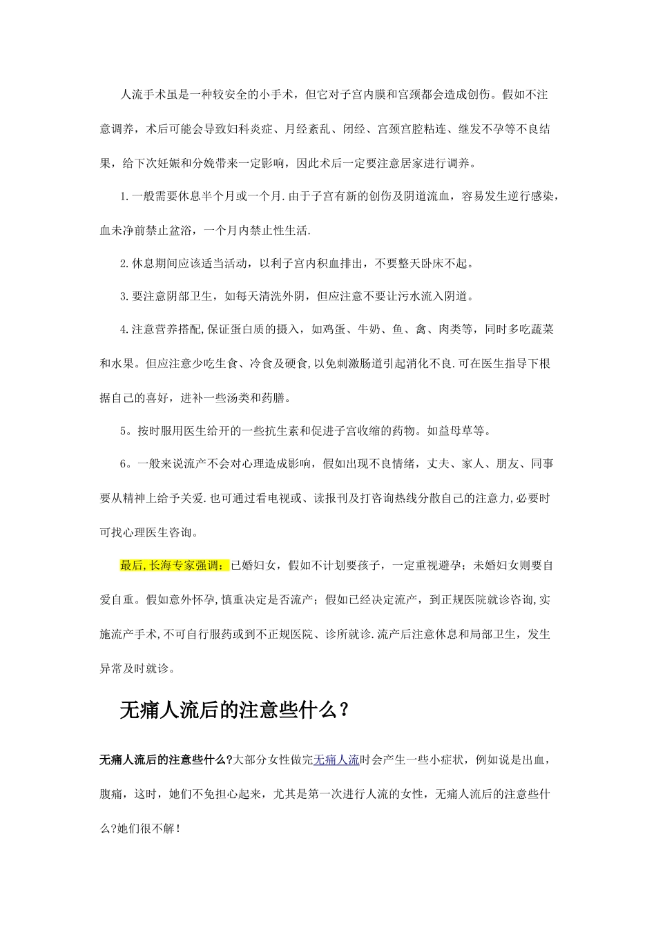 人流手术前后的所有注意事项_第2页
