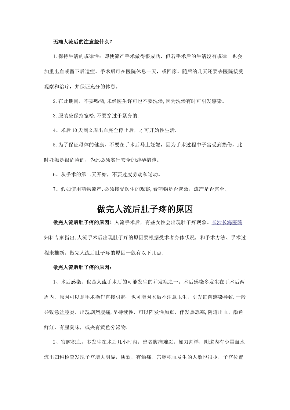 人流手术前后的所有注意事项_第3页