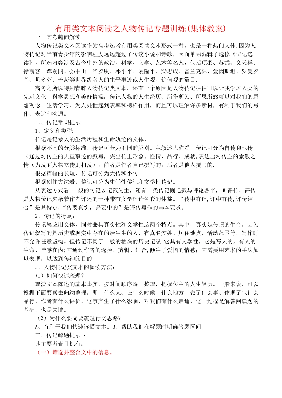 人物传记类文本阅读_第1页