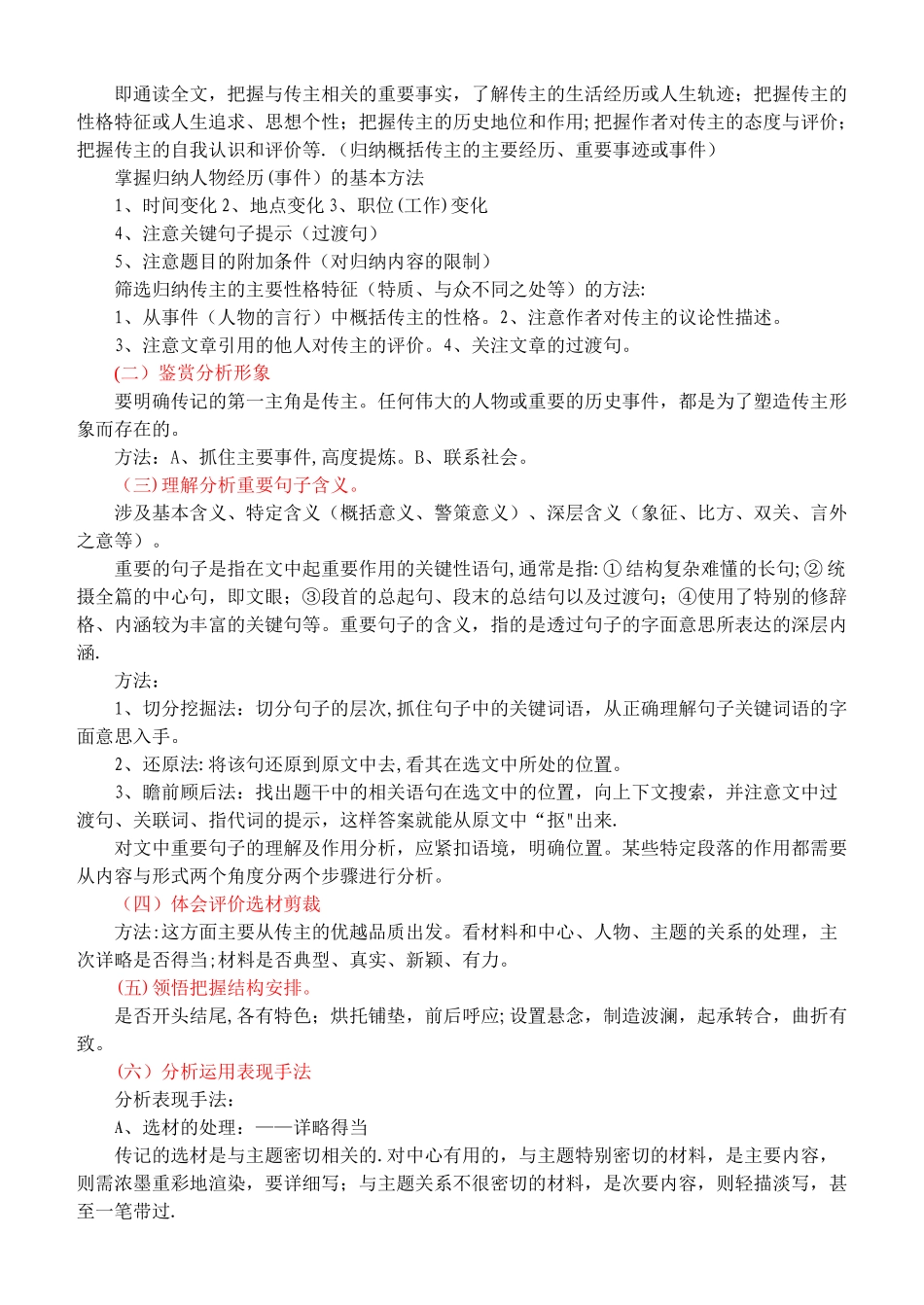 人物传记类文本阅读_第2页