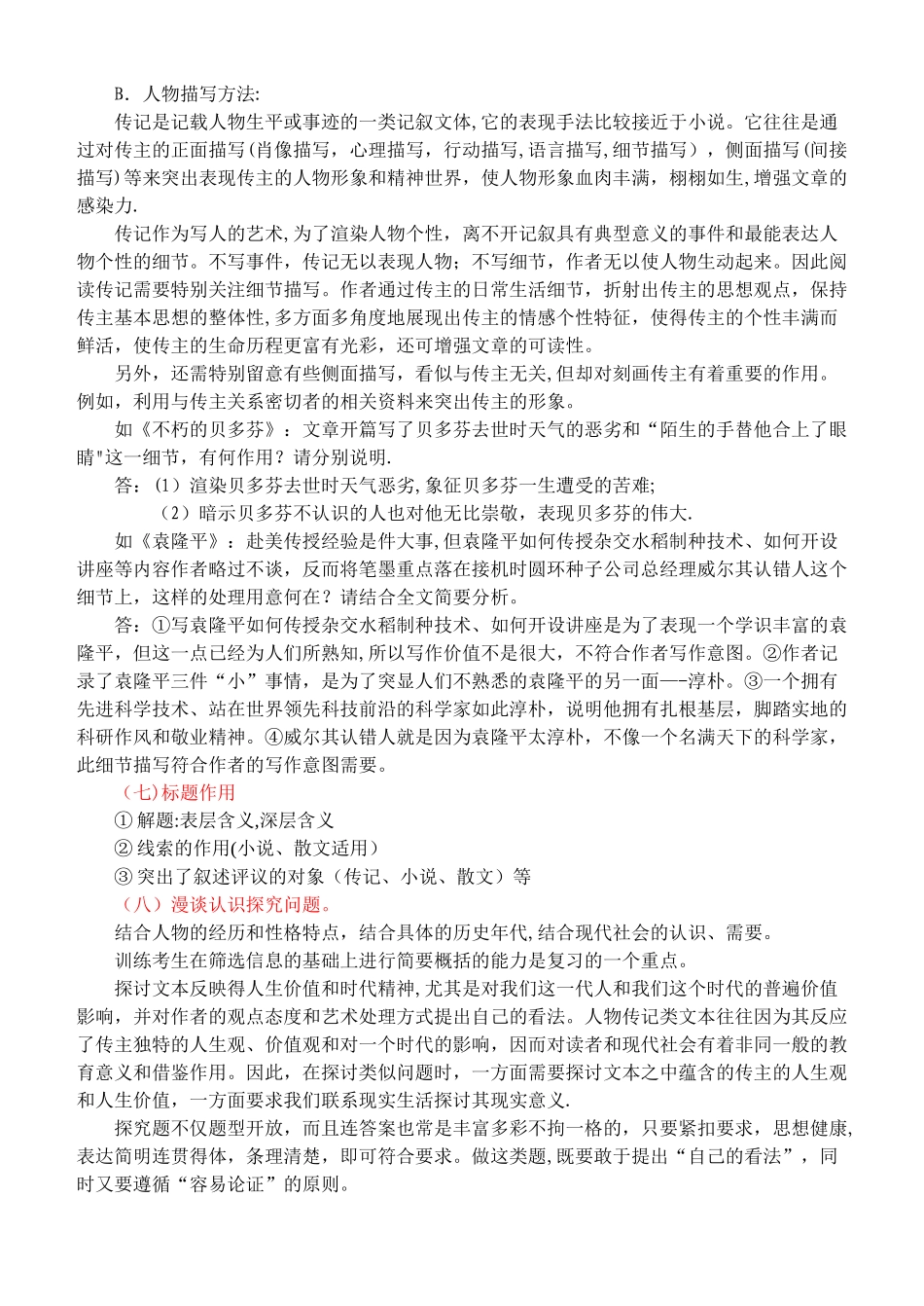 人物传记类文本阅读_第3页