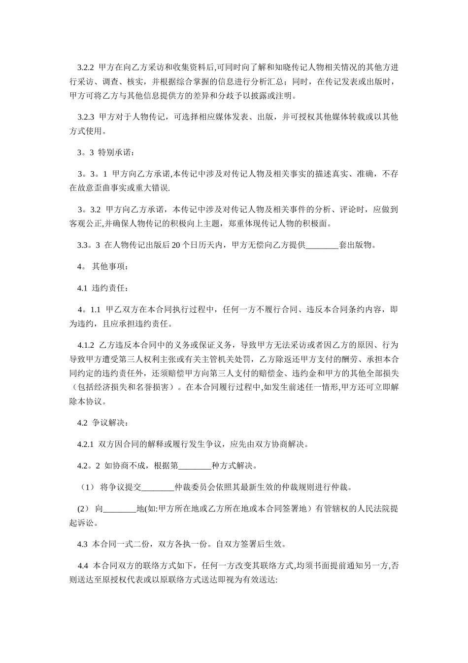 人物传记许可协议-范本_第3页