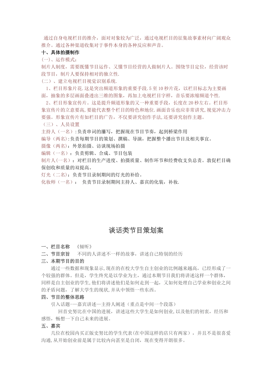 人物访谈类节目策划两个案例_第2页