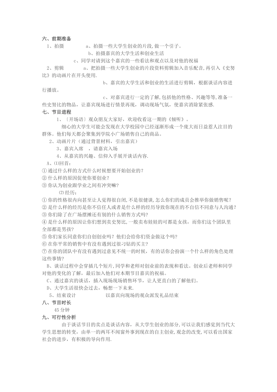 人物访谈类节目策划两个案例_第3页