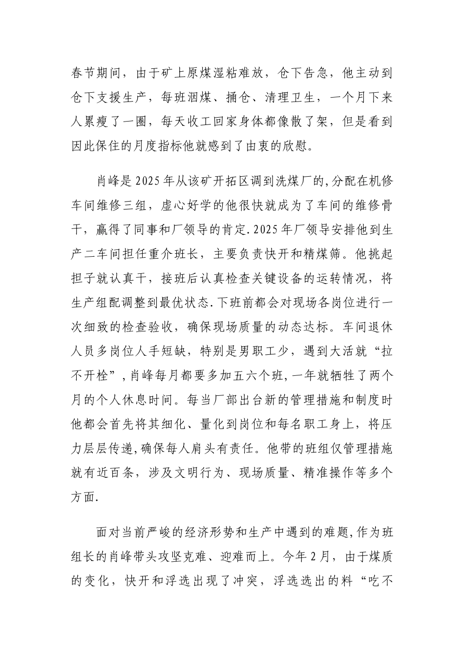 人物特写《平凡岗位显身手》_第2页