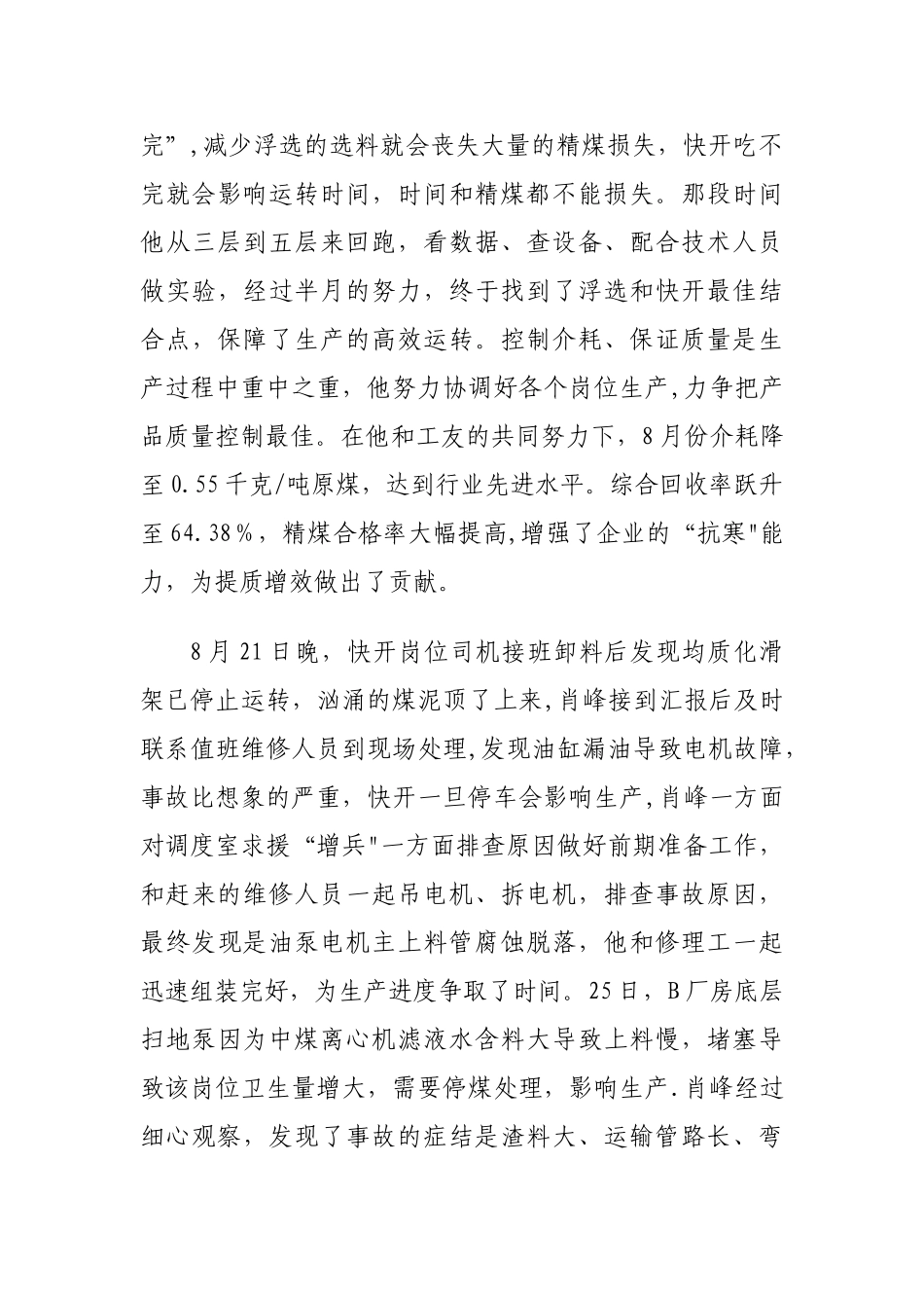 人物特写《平凡岗位显身手》_第3页