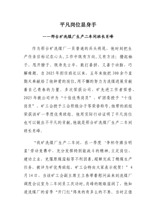 人物特写《平凡岗位显身手》