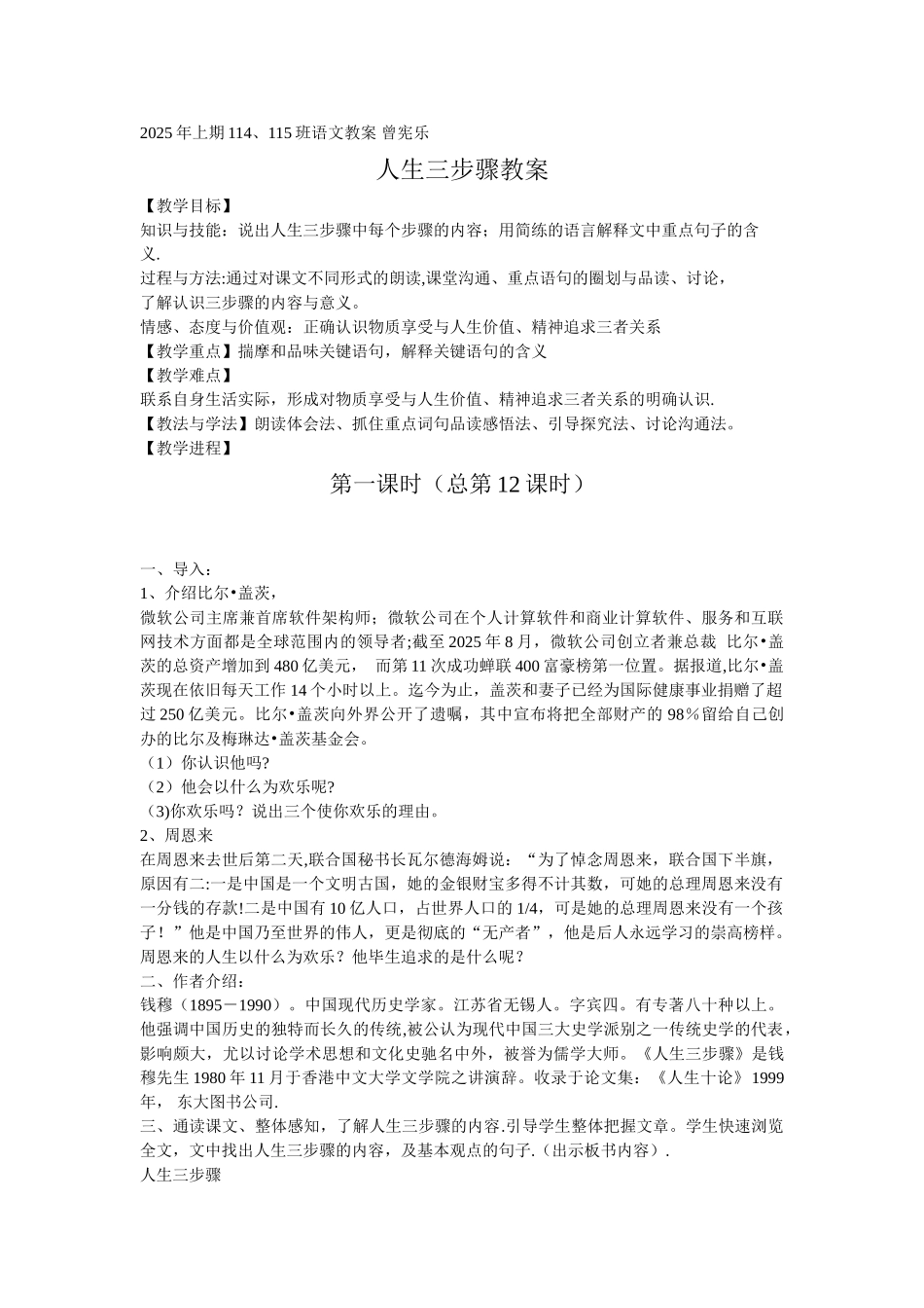 人生三步骤教案_第1页